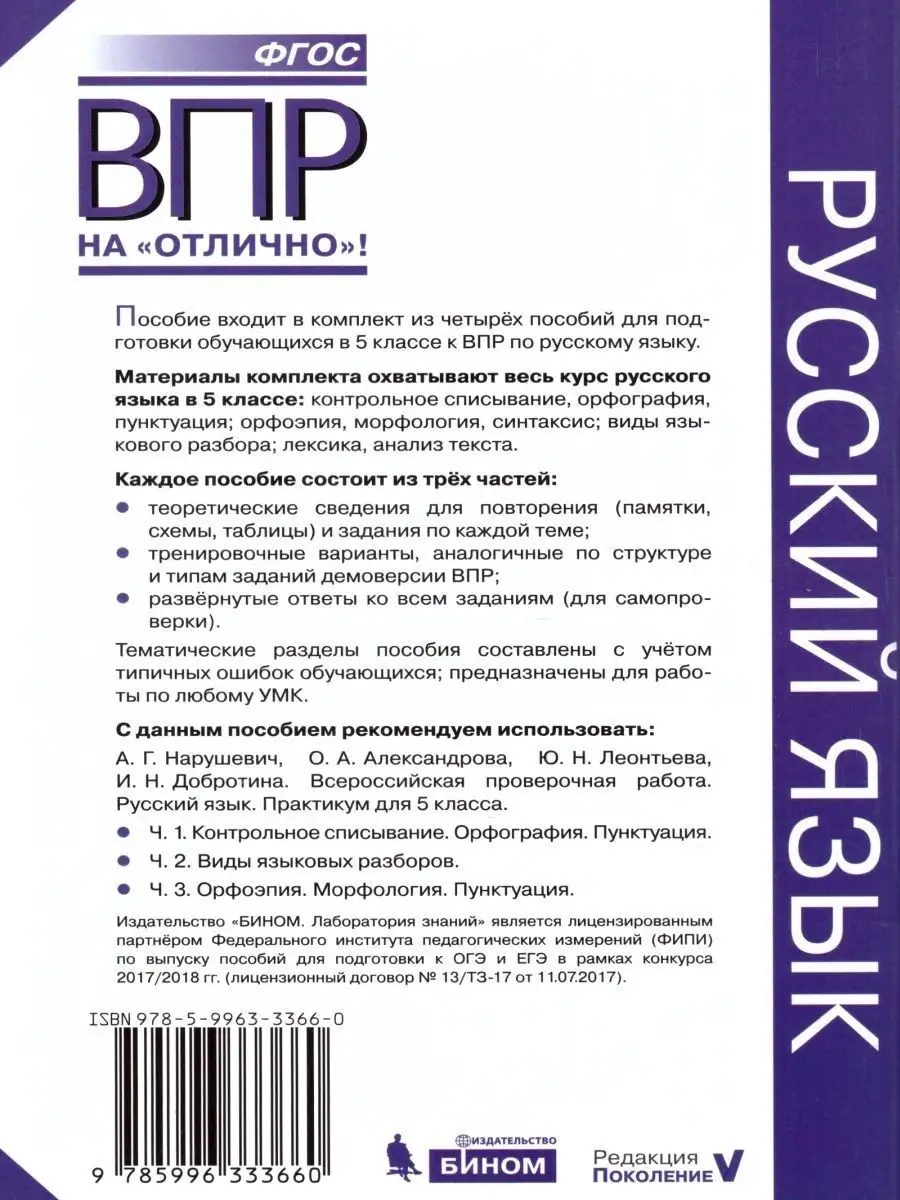 ВПР Русский язык 5 класс. Лексика. Анализ текста Просвещение/Бином.  Лаборатория знаний 21405312 купить в интернет-магазине Wildberries