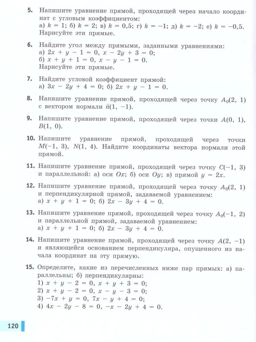 Геометрия 9 класс. Учебник. ФГОС Просвещение/Бином. Лаборатория знаний  21405333 купить за 615 ₽ в интернет-магазине Wildberries