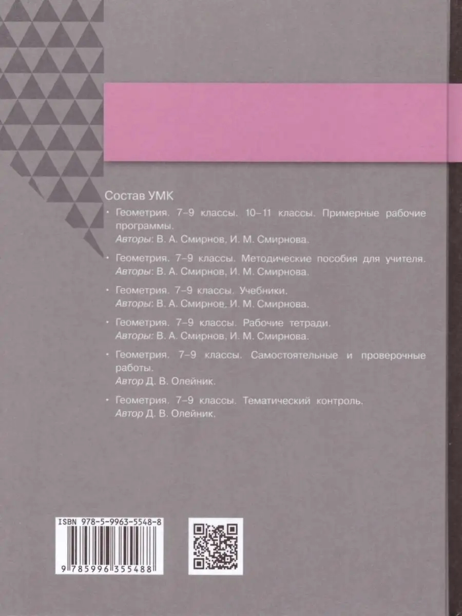 Геометрия 9 класс. Учебник. ФГОС Просвещение/Бином. Лаборатория знаний  21405333 купить за 615 ₽ в интернет-магазине Wildberries