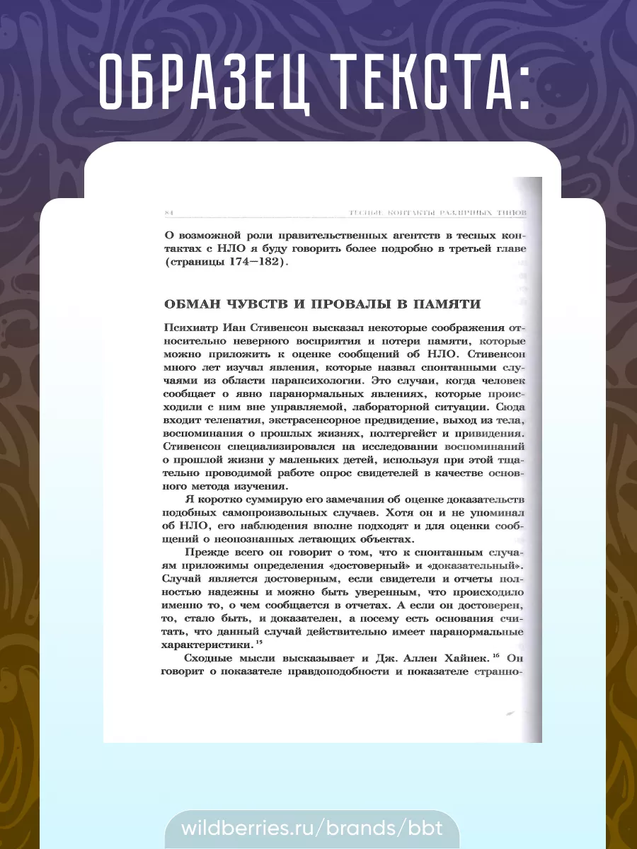 Пришельцы: Взгляд из глубины веков BBT 21405849 купить за 842 ₽ в  интернет-магазине Wildberries