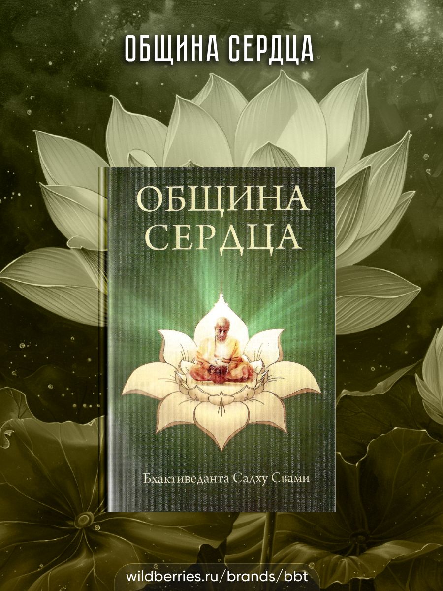 Бхактиведанта Садху Свами. Бхактиведанта книги. Природа и сознание Бхактиведанта Садху. Ченнелинг Бхактиведанта Свами.