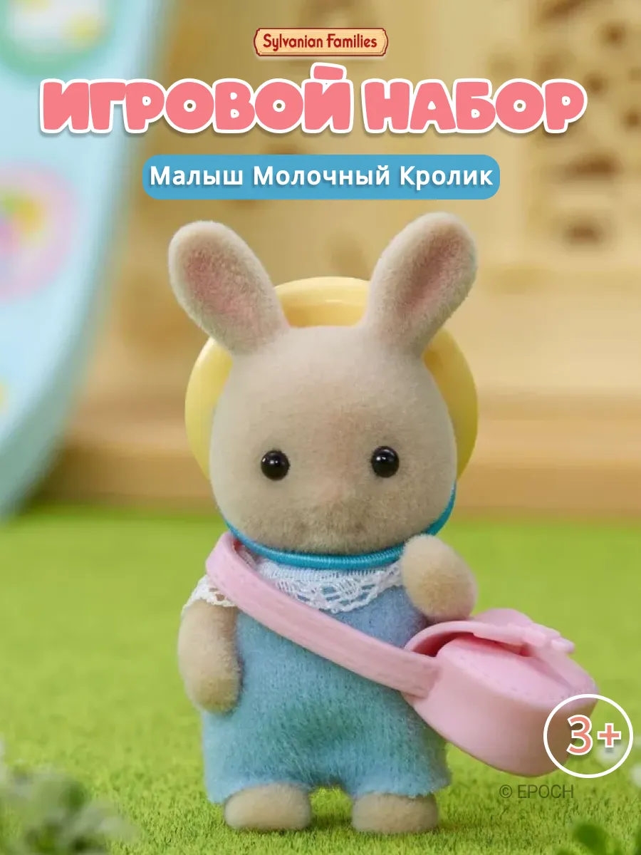 Фигурка "Малыш Молочный Кролик"