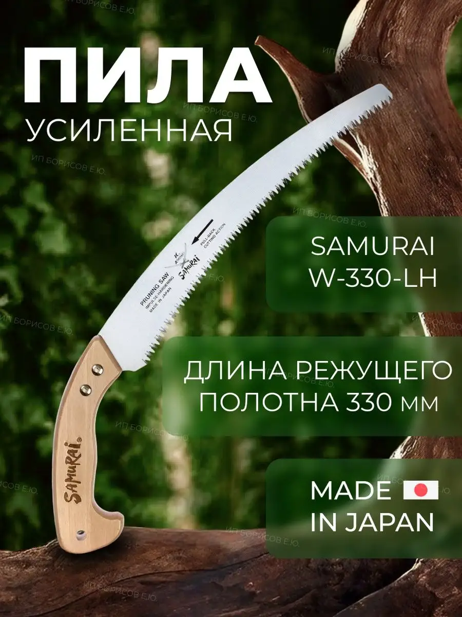 Японская пила Самурай, садовый инструмент. SAMURAI 21407538 купить в  интернет-магазине Wildberries