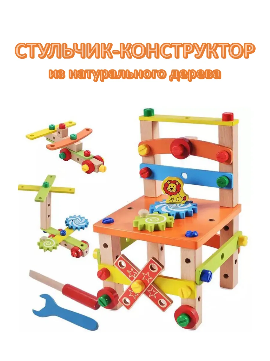 Головоломка "Стульчик-конструктор" шестеренки