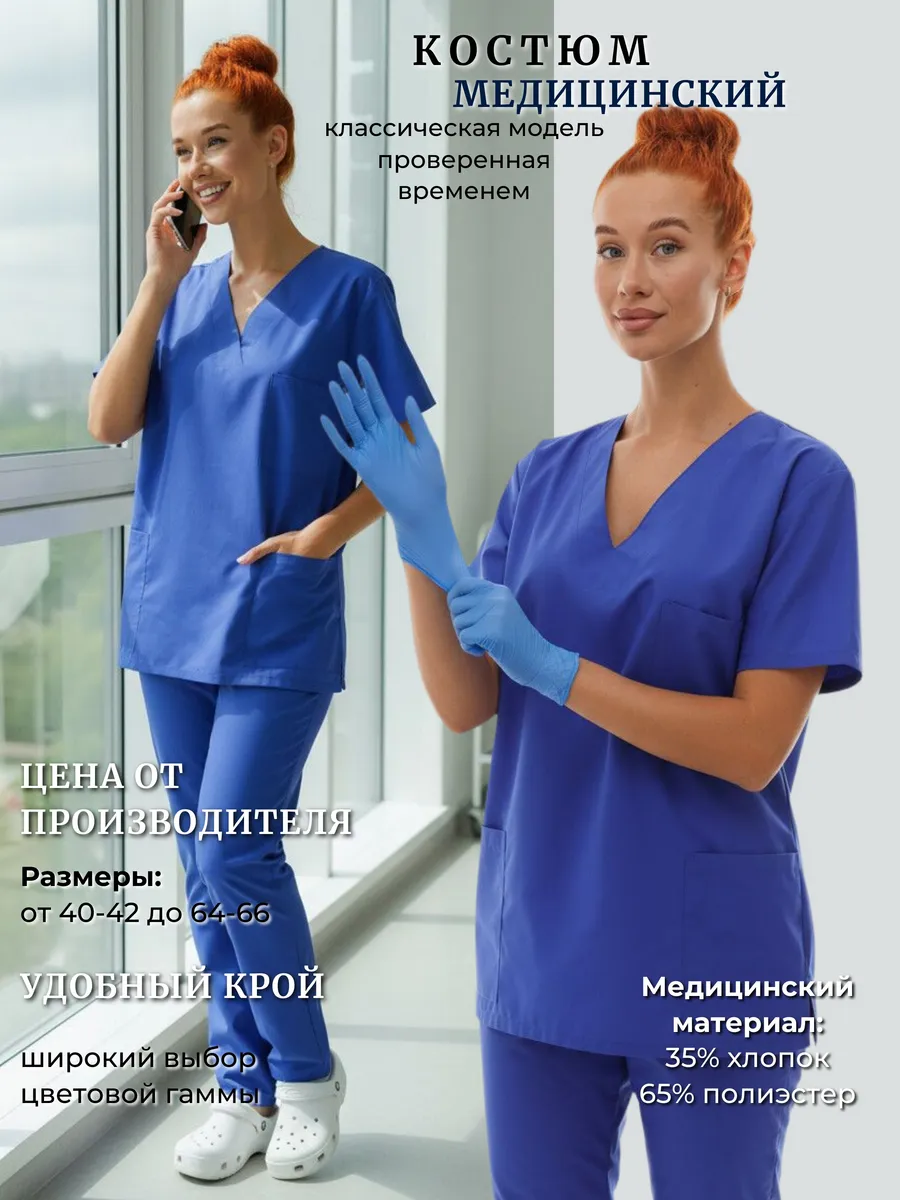 Костюм медицинский форма хирурга