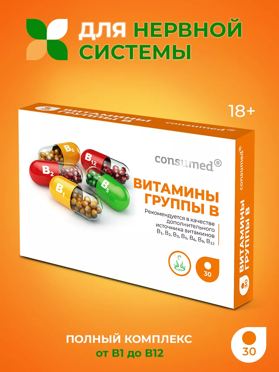 Витамины группы В комплекс...