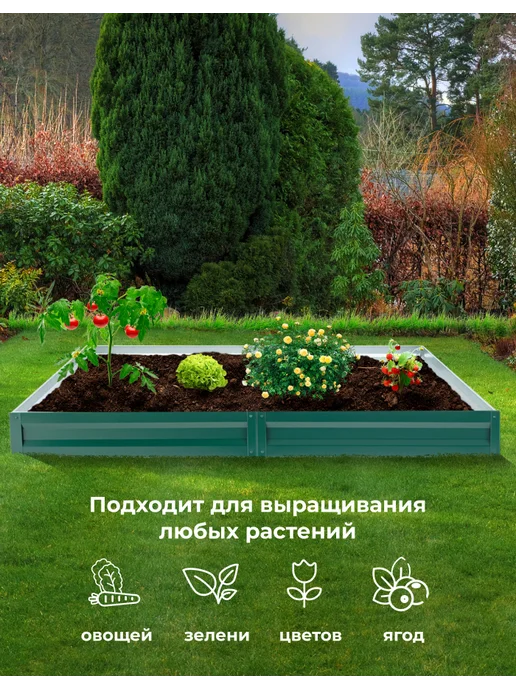 По Уму Грядка оцинкованная 2 м для сада и огорода, 1,0х2,0х0,20 м, 1.0x2.0x0.20 м, 2 м, фото 7