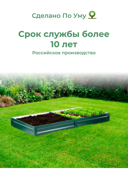 По Уму Грядка оцинкованная 2 м для сада и огорода, 1,0х2,0х0,20 м, 1.0x2.0x0.20 м, 2 м, фото 8