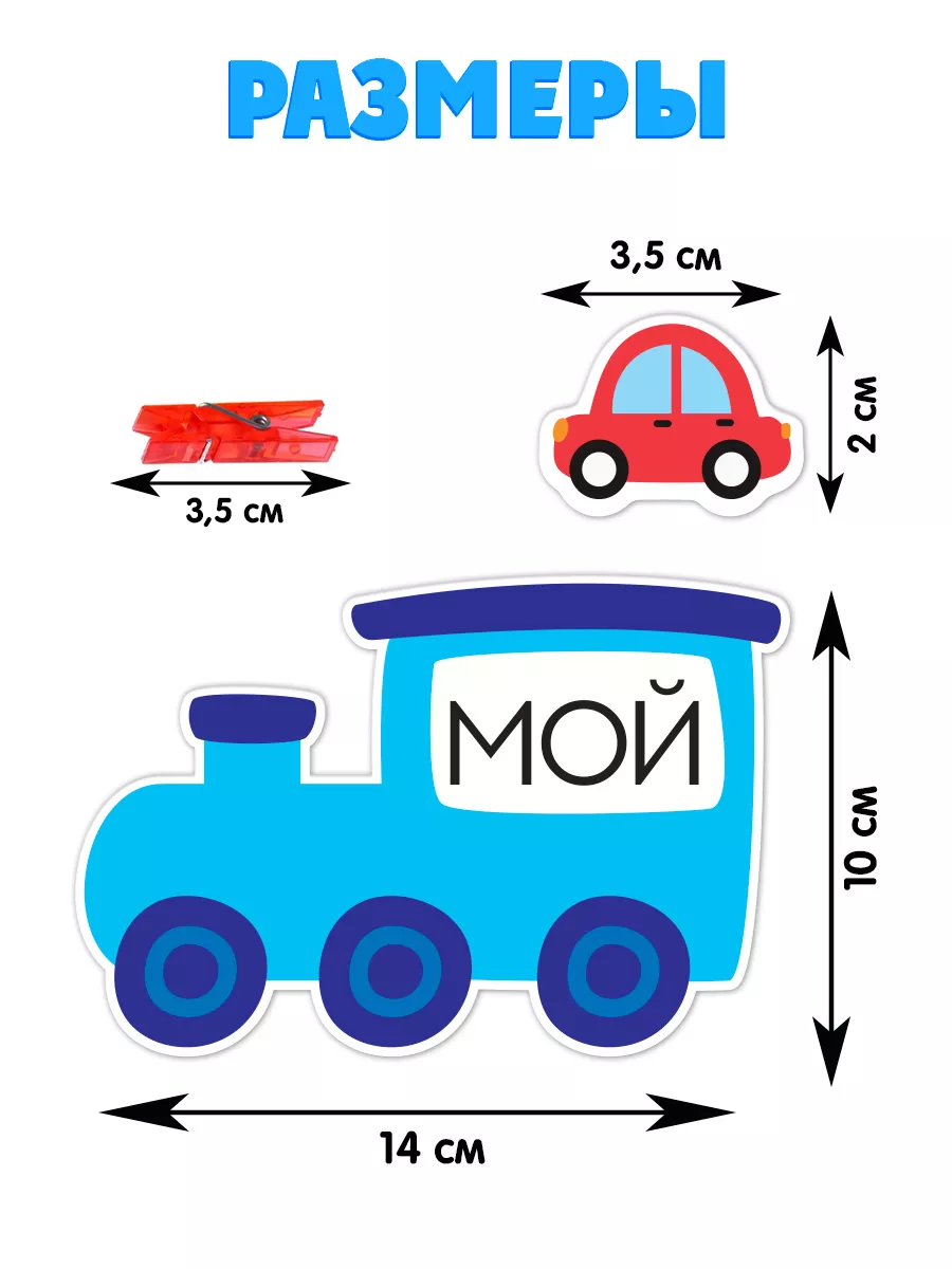 Обучающий набор с прищепками Мой, моя, моё, мои IQ-ZABIAKA 21428291 купить  за 306 ₽ в интернет-магазине Wildberries