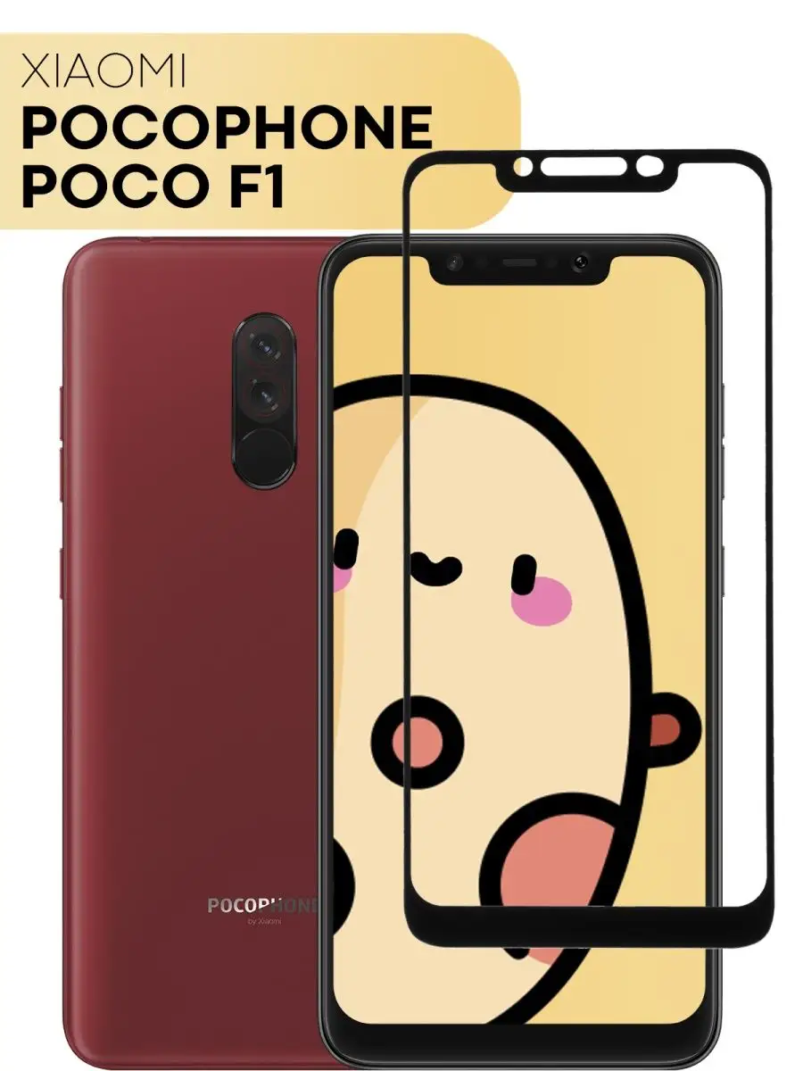 КАРТОФАН Стекло на Xiaomi Pocophone Poco F1