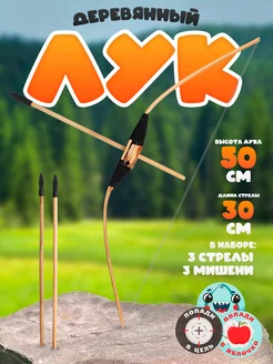 Деревянное оружие детский лук со стрелами Лесная Мастерская 21430782 купить за 585 ₽ в интернет‑магазине Wildberries