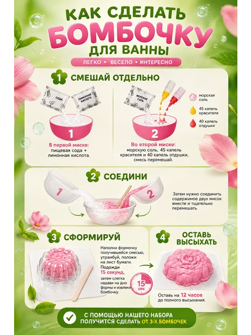 Сима-Ленд & Школа талантов Бомбочки для ванн своими руками Весенний букет, белый, фото 4