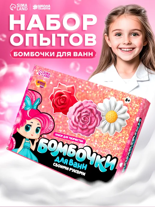 Сима-Ленд & Школа талантов Бомбочки для ванн своими руками Весенний букет, белый, фото 5