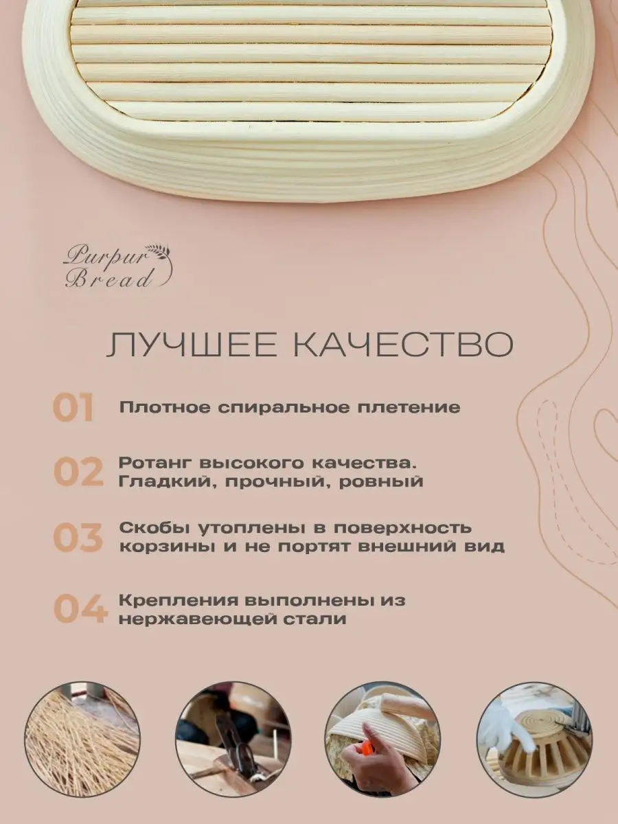 Расстоечная корзина для хлеба и теста овальная 25см Purpur Bread 21432264  купить за 947 ₽ в интернет-магазине Wildberries