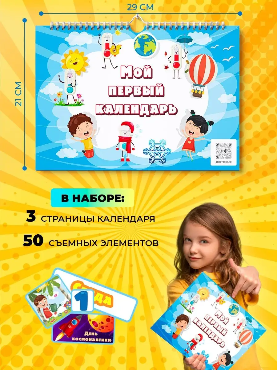 Игры на липучках развивающие, календарь развивашки для детей Stickybook  21433616 купить в интернет-магазине Wildberries