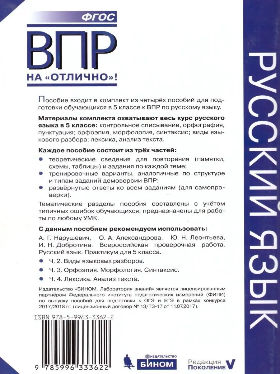 ВПР Русский язык 5 класс.Контрольное списывание.Орфография  Просвещение/Бином. Лаборатория знаний 21433730 купить в интернет-магазине  Wildberries