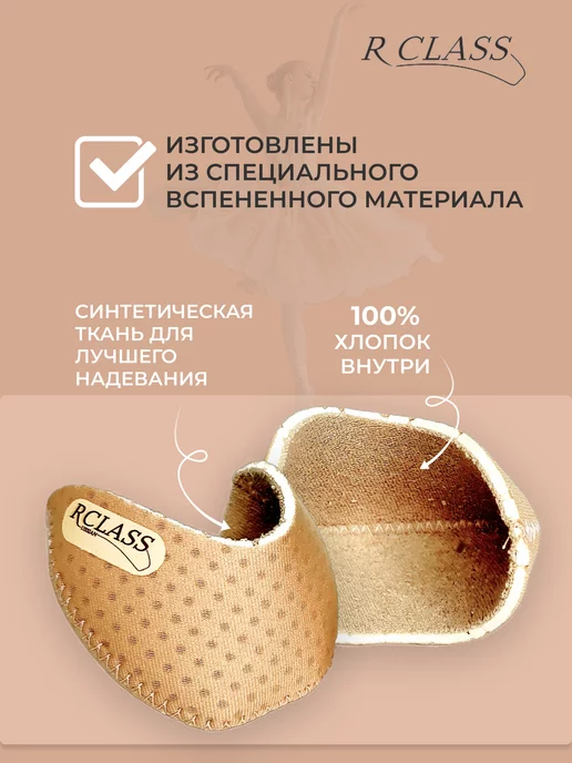R-class Вкладыши в пуанты балетную танцевальную обувь антимозолевые, вариант, фото 4