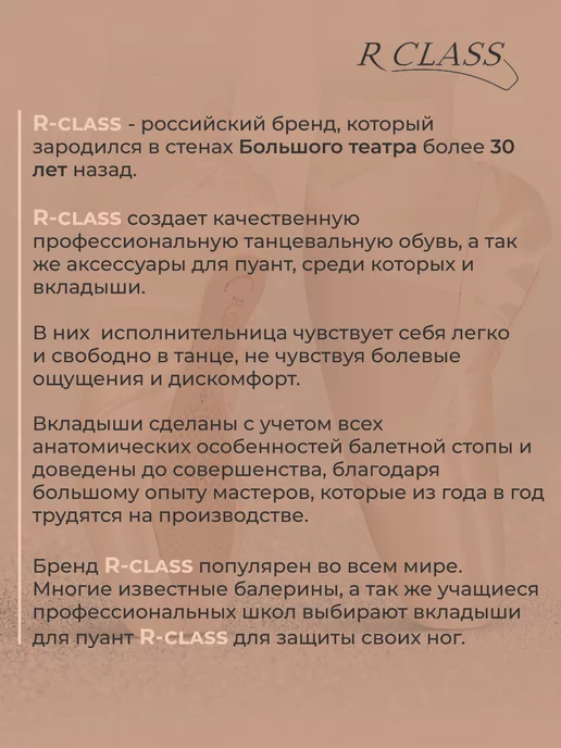 R-class Вкладыши в пуанты балетную танцевальную обувь антимозолевые, вариант, фото 7