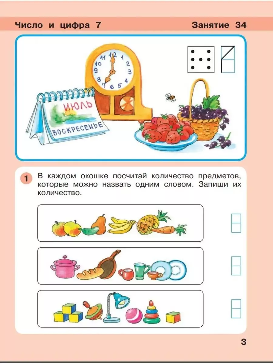 Петерсон.Игралочка-ступенька к школе.6-7 лет.Часть 4 -2 Просвещение/Бином.  Лаборатория знаний 21438725 купить в интернет-магазине Wildberries