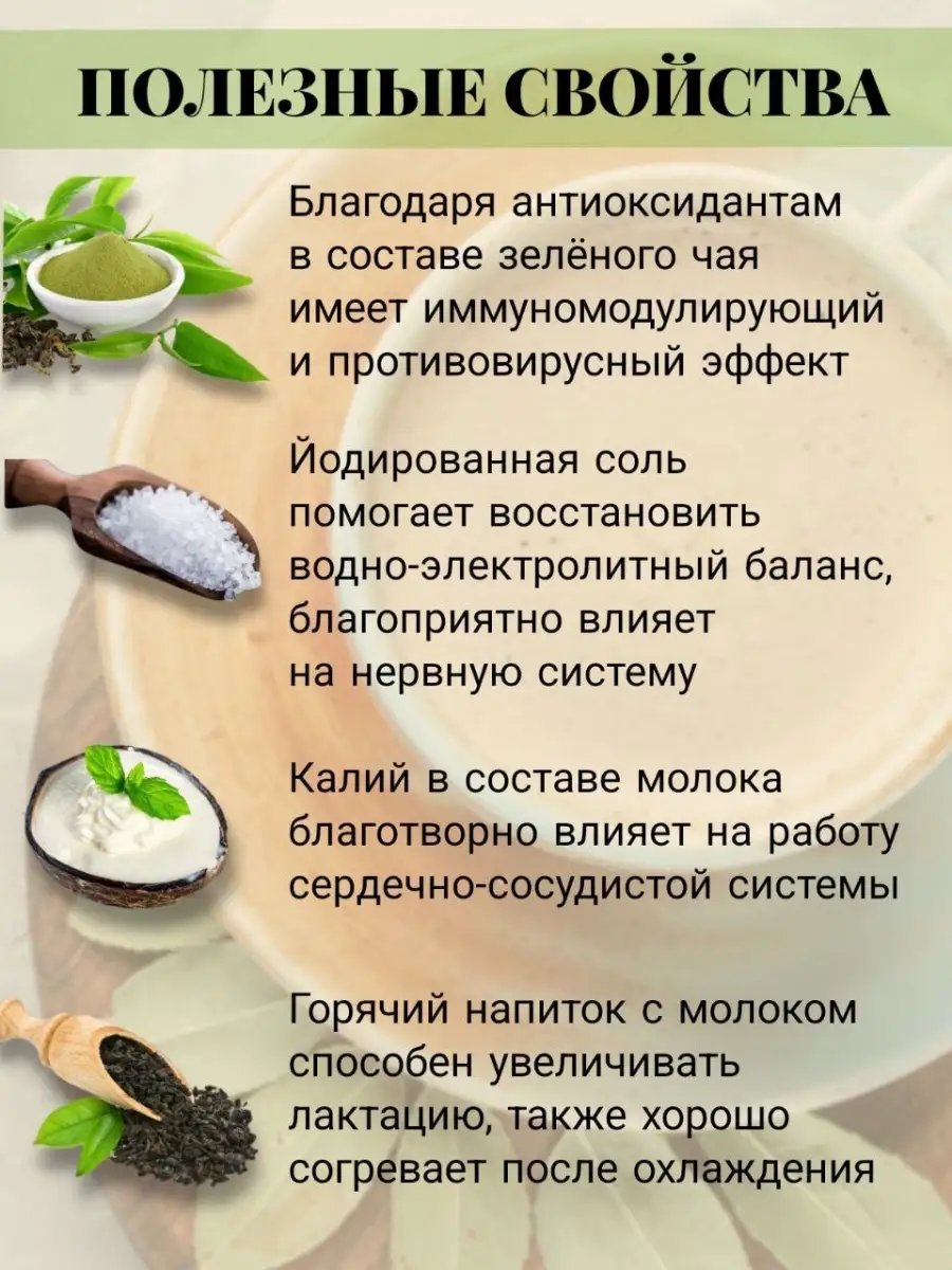 Татарский чай с молоком