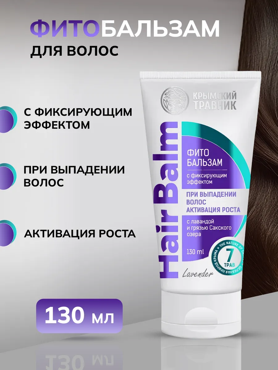 Фитобальзам для волос при выпадении активизация роста