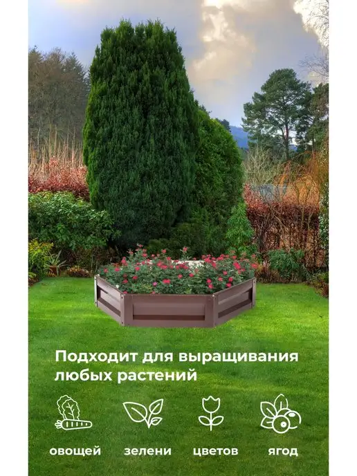 По Уму Клумба садовая оцинкованная шестигранная. Диаметр 100 см, коричневый, фото 7