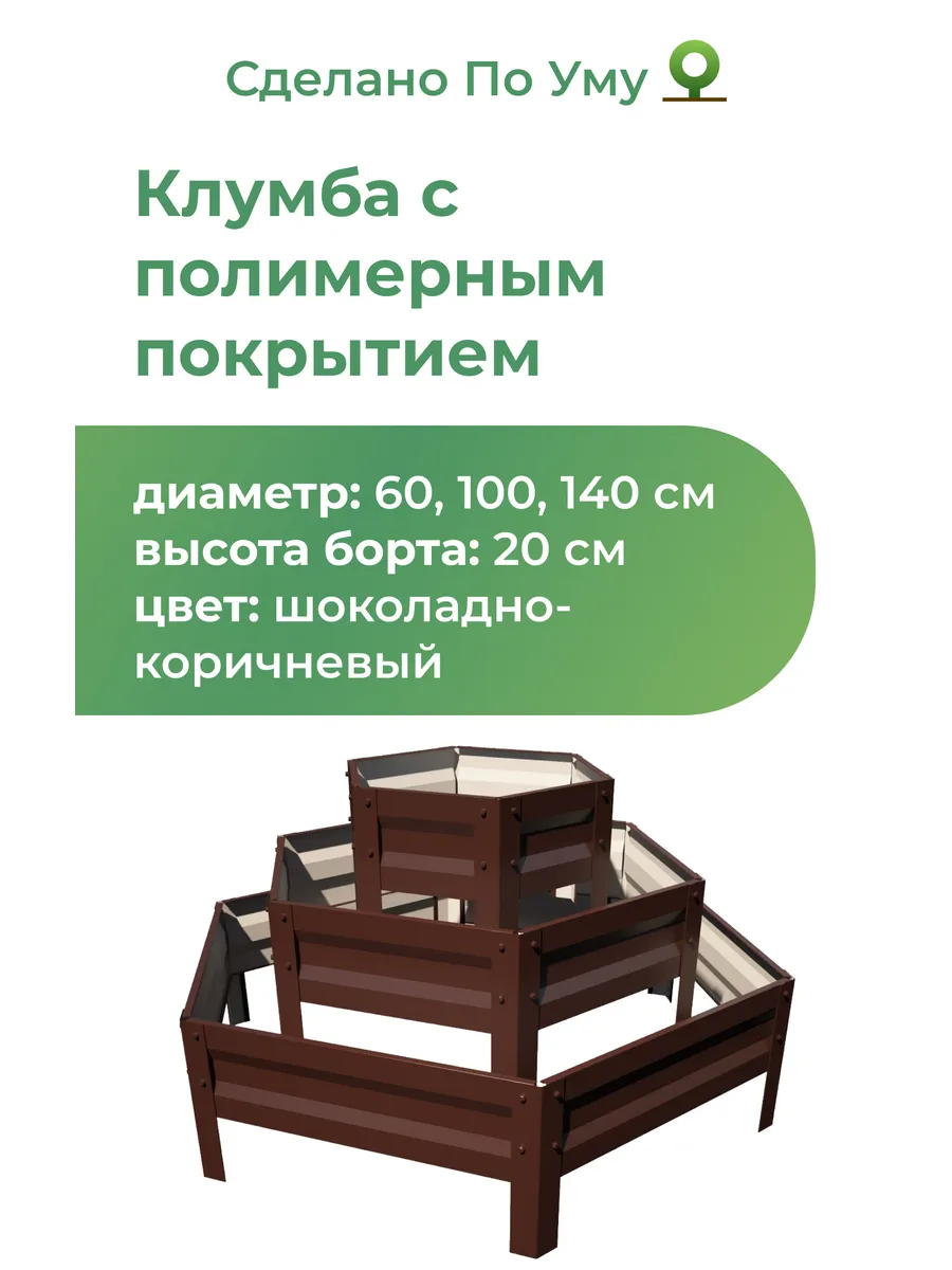 Клумба садовая оцинкованная шестигранная. Трехъярусная горка