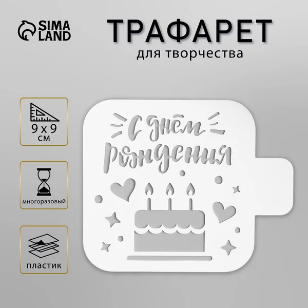 Трафарет «Тортик» 9х9 см