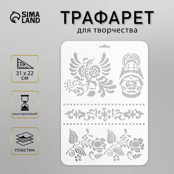 Трафарет «Русская матрешка» 31см х22 см