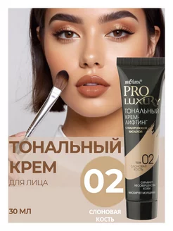 Тональный крем ProLuxury 02 BIELITA 21442801 купить за 341 ₽ в интернет-магазине Wildberries