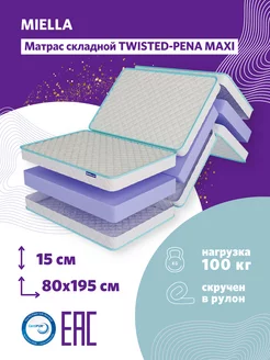 Матрас складной 80x195 Twisted-Pena Maxi на кровать на пол MIELLA 21443501 купить за 9 071 ₽ в интернет-магазине Wildberries