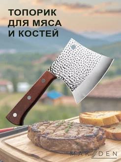 Нож кухонный Топорик MAKZDEN 21443796 купить за 1 775 ₽ в интернет-магазине Wildberries