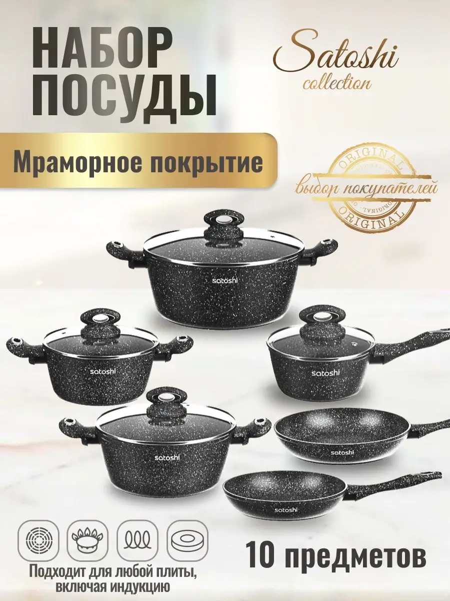 Набор посуды 10 предметов кастрюли и сковороды подарок ГалаОпт 21444714  купить в интернет-магазине Wildberries