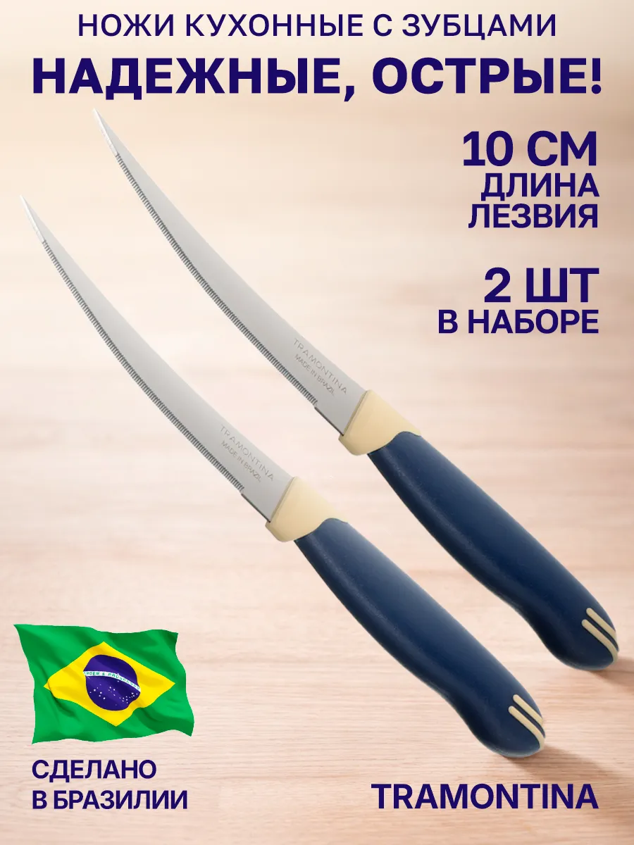 Нож кухонный для томатов 2шт