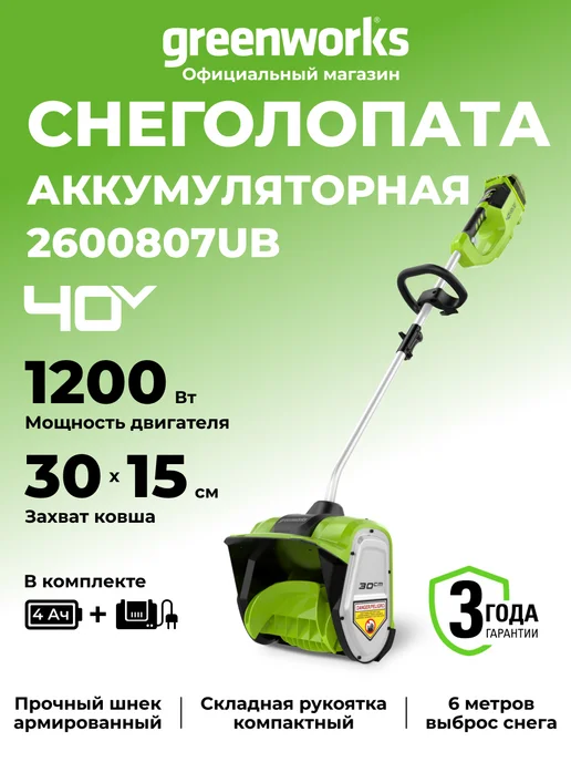 Greenworks Снегоуборщик аккумуляторный 40V, 51 см, АКБ 4Ач и ЗУ, 30