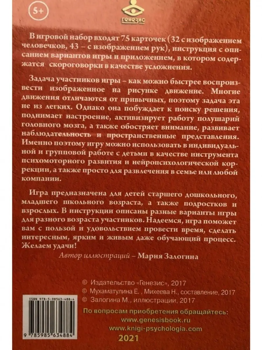 Попробуй повтори! Нейропсихологическая игра Генезис 21445951 купить за 624  ₽ в интернет-магазине Wildberries