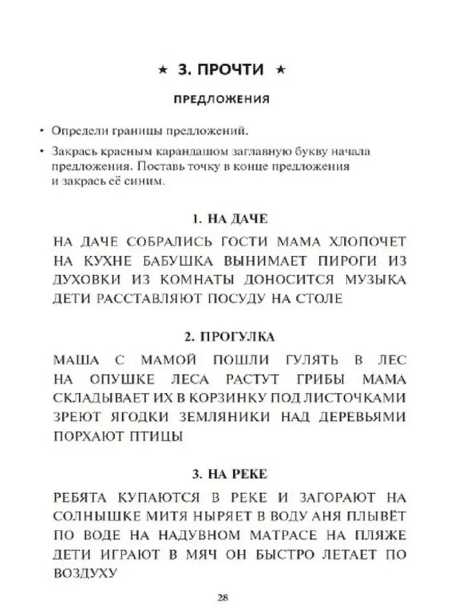 Учение без мучения. Чтение: от слова к тексту. Тетрадь+Метод Генезис  21445953 купить за 315 ₽ в интернет-магазине Wildberries