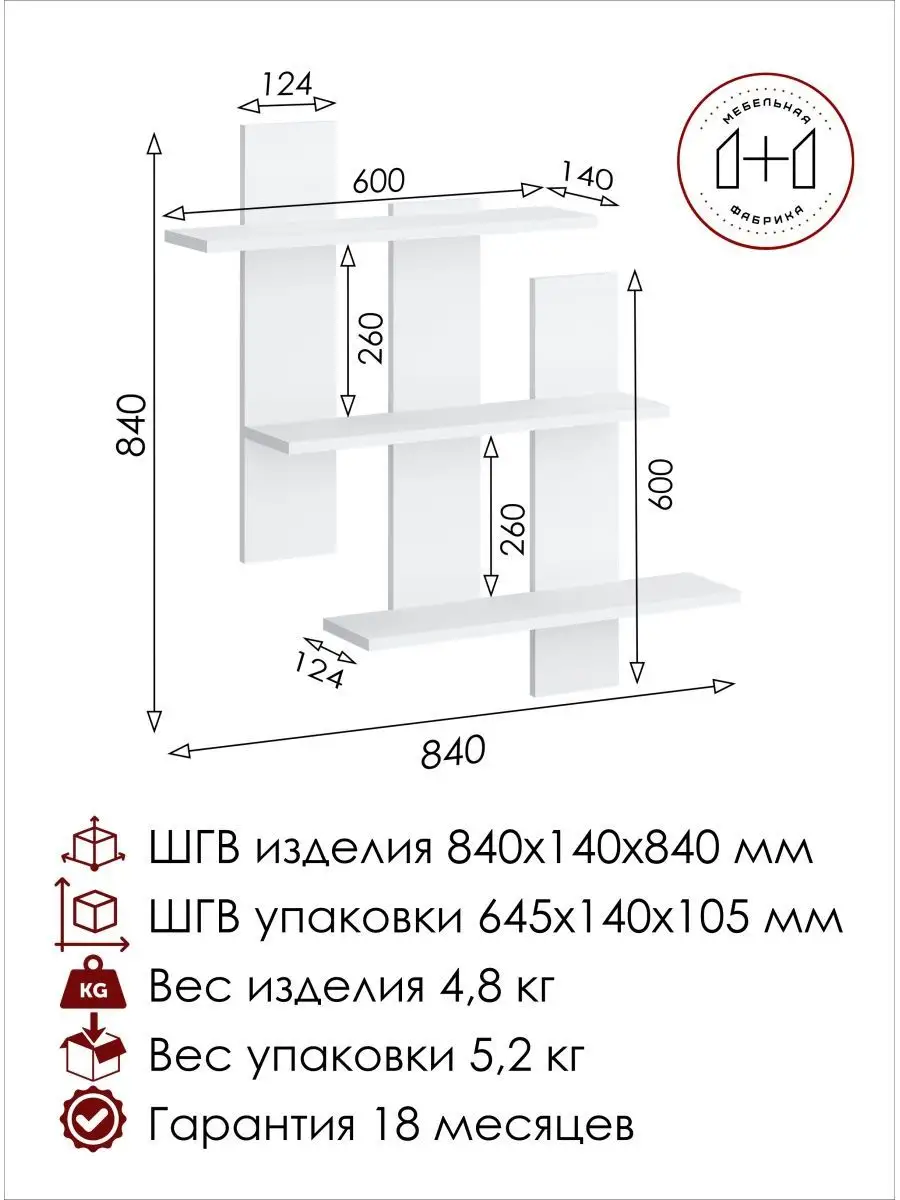 Полка 5 навесная Мебельная фабрика 1+1 21446207 купить за 739 ₽ в  интернет-магазине Wildberries