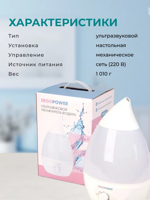 ERGOPOWER Увлажнитель воздуха ультразвуковой, 1,7 л, 1,7 л, фото 3