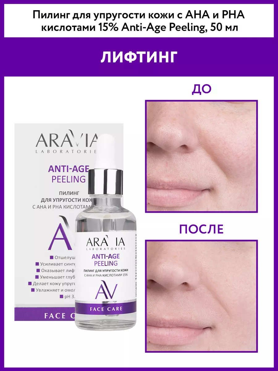 Энзимный пилинг Papaya Enzyme Peel ARAVIA | Купить в официальном магазине