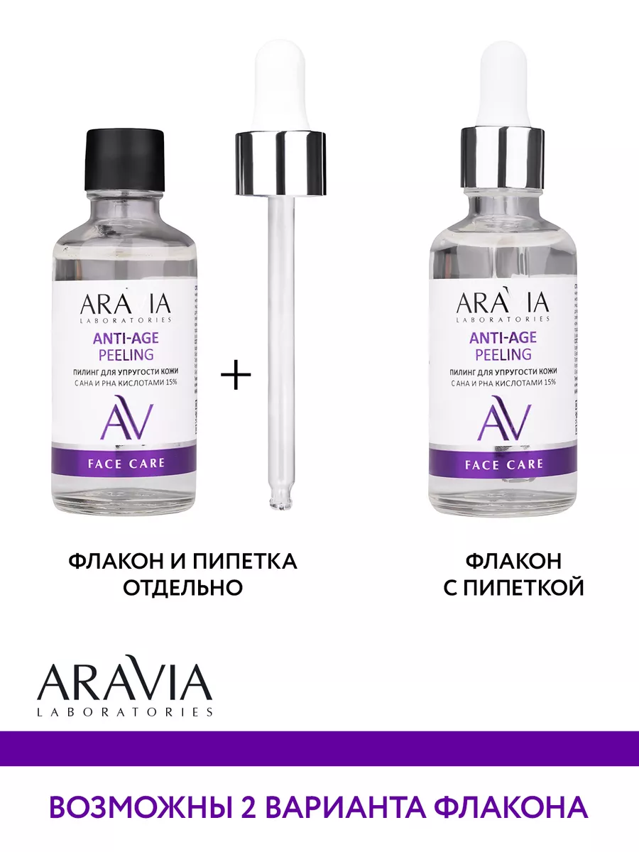 Пилинг для упругости кожи с AHA и PHA кислотами 15%, 50 мл ARAVIA  Laboratories 21446657 купить за 573 ₽ в интернет-магазине Wildberries