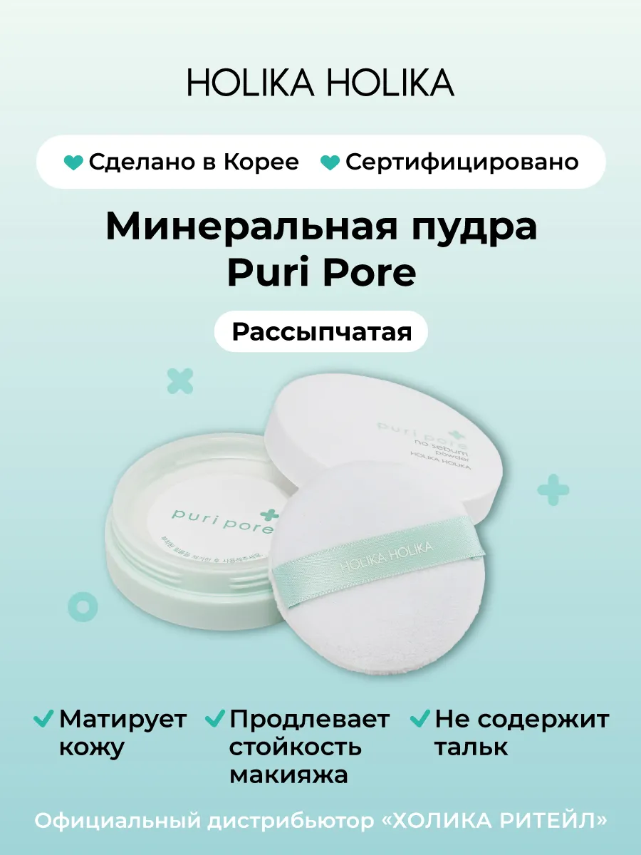Рассыпчатая минеральная...