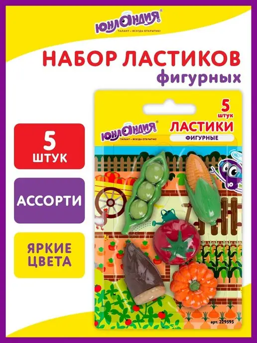 ЮНЛАНДИЯ Набор ластиков фигурных Огород, 5 шт, 5 шт