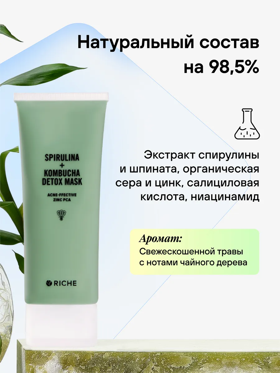 Маска для лица очищающая RICHE 21449335 купить за 340 ₽ в интернет-магазине  Wildberries