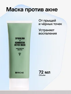 Маска для лица очищающая RICHE 21449335 купить за 355 ₽ в интернет-магазине Wildberries