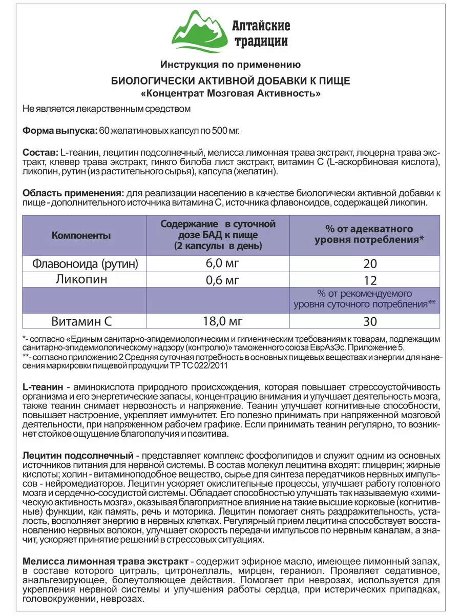 Для мозга и памяти, витаминный комплекс и аминокислоты Алтайские традиции  21449533 купить за 1 595 ₽ в интернет-магазине Wildberries