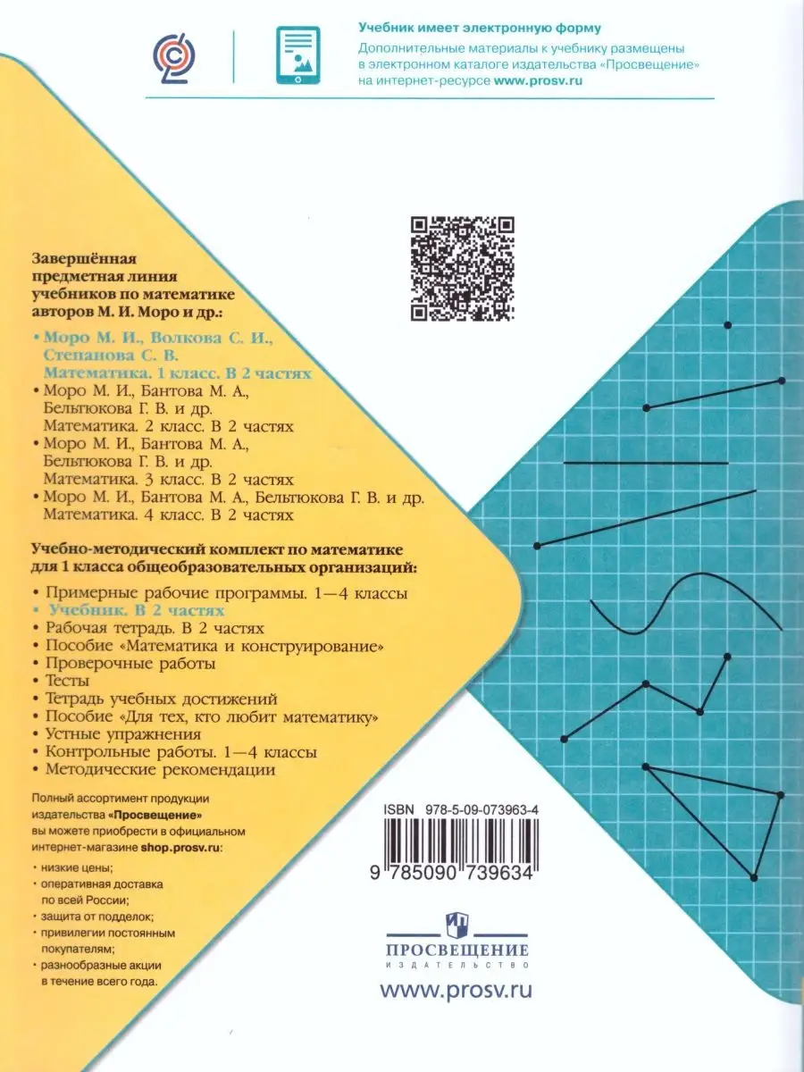 Математика 1 класс. Учебник. Комплект в 2-х частях. ФГОС Просвещение  21449775 купить за 1 118 ₽ в интернет-магазине Wildberries