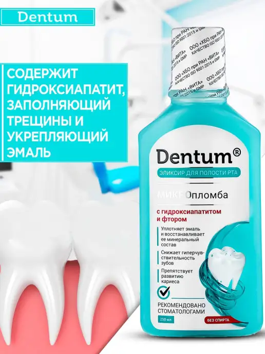 Dentum Ополаскиватель для полости рта эликсир с фтором от кариеса, голубой, фото 2
