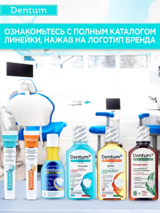 Dentum Ополаскиватель для полости рта эликсир с фтором от кариеса, голубой, фото 5
