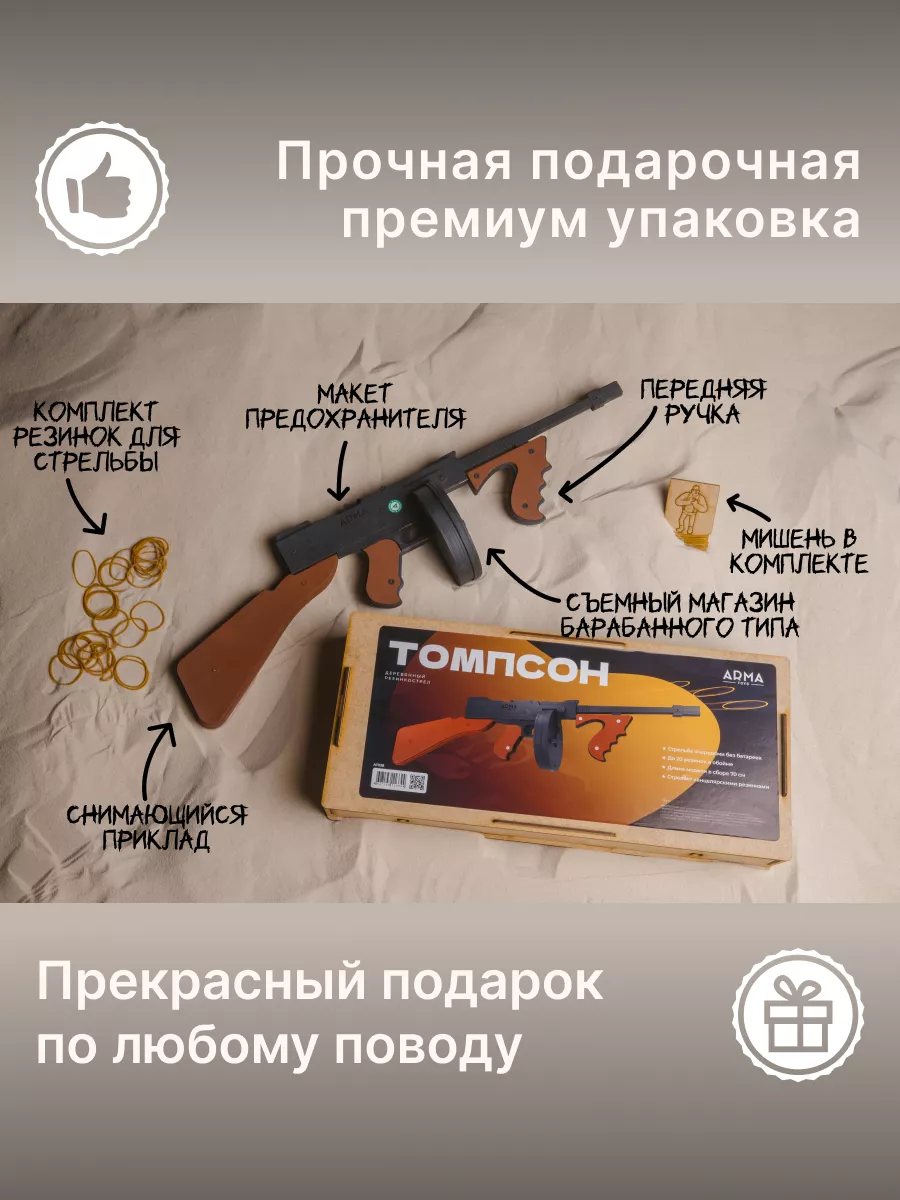 Резинкострел игрушечный автомат Томпсона Arma.toys 21451421 купить за 2 610  ₽ в интернет-магазине Wildberries